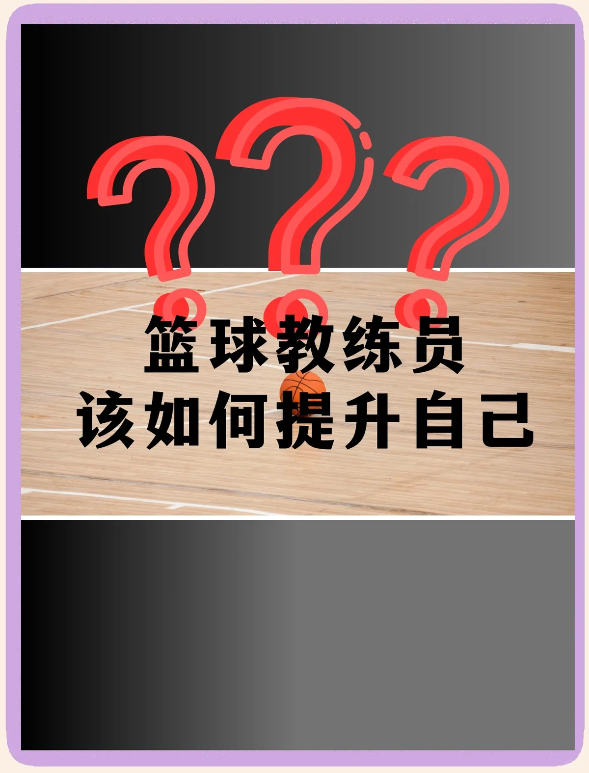 儿童如何在游戏中学习篮球技术_2