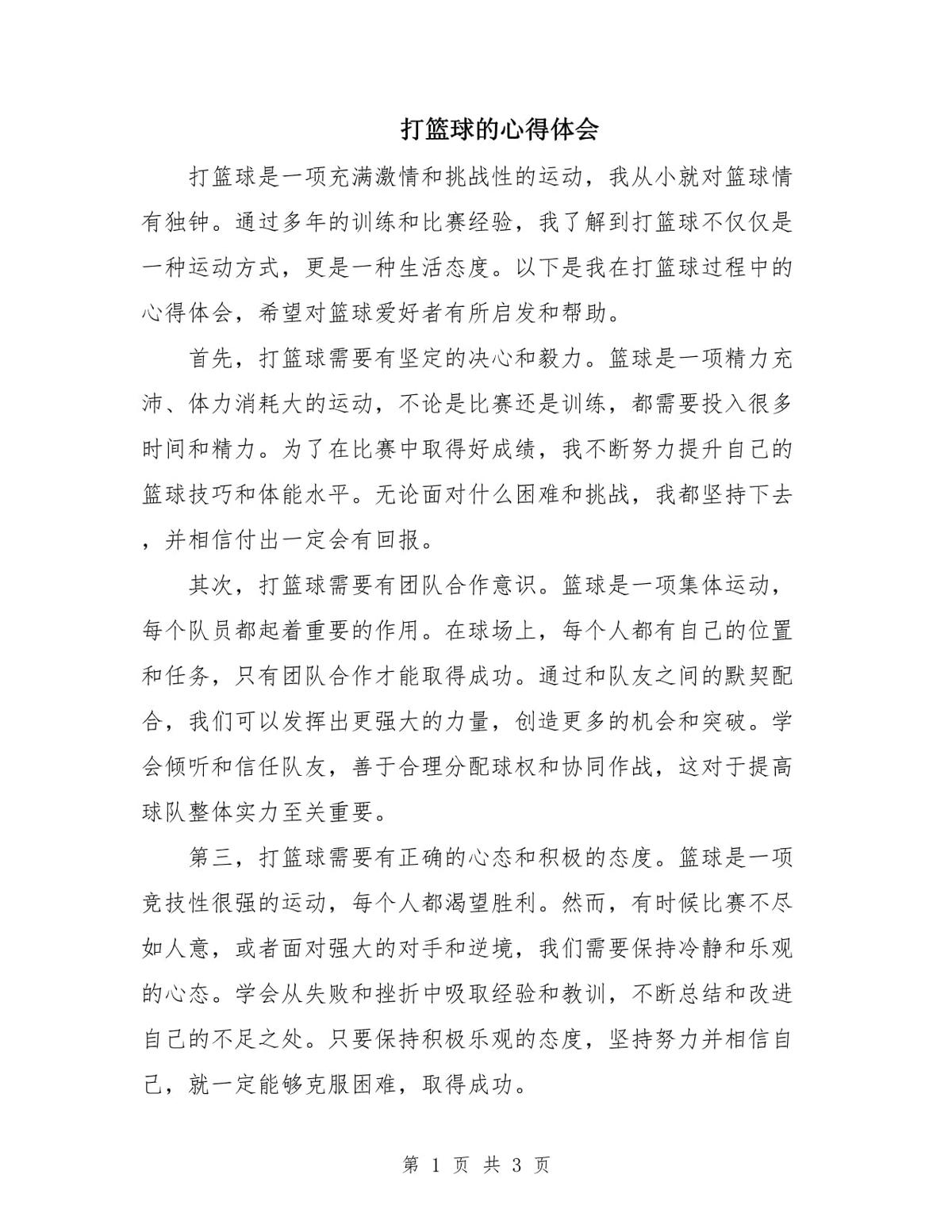 如何帮助篮球老将保持竞技状态_2